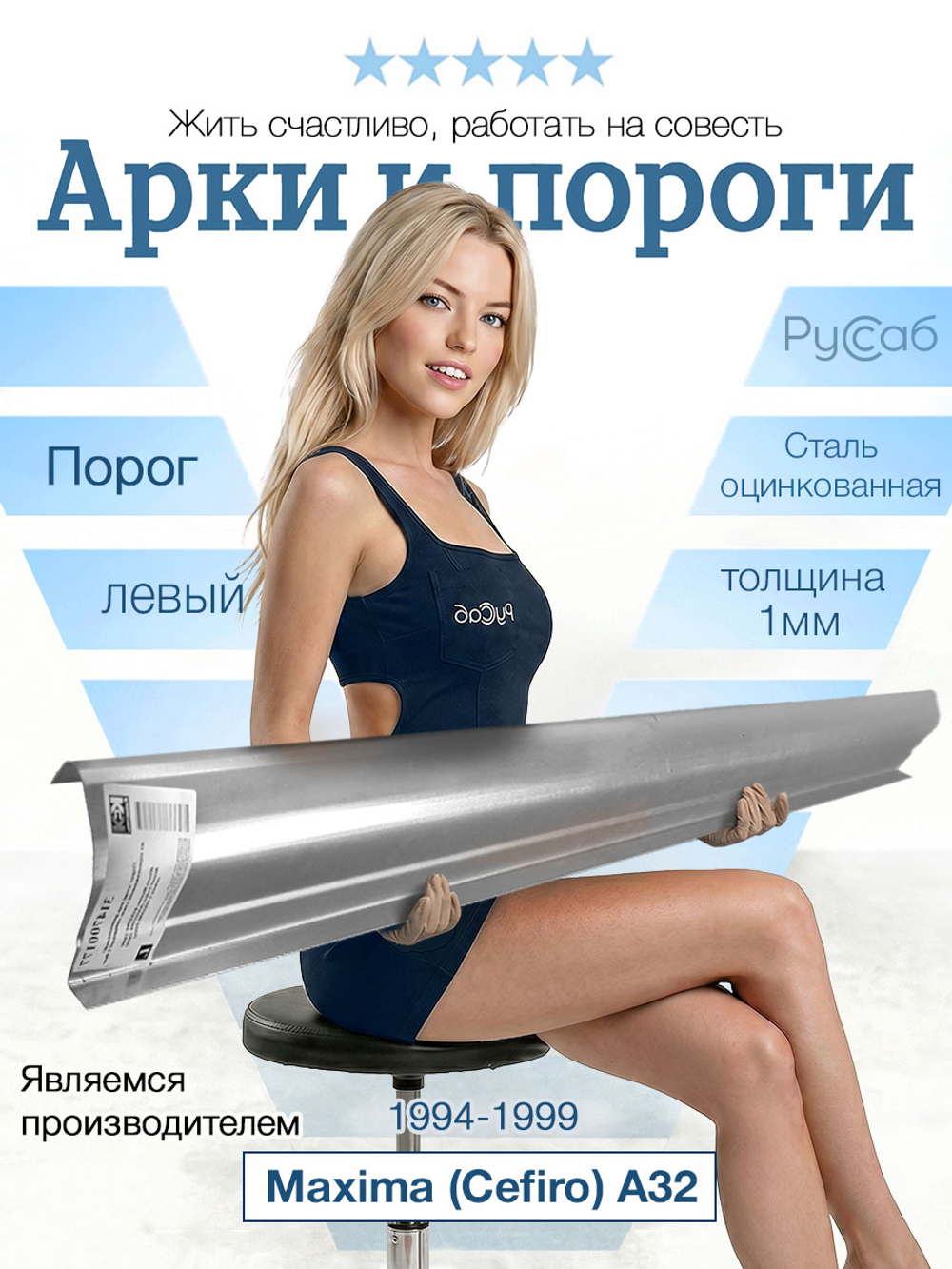Порог левый Nissan Maxima (Cefiro) A32 1994-1999 (1мм)