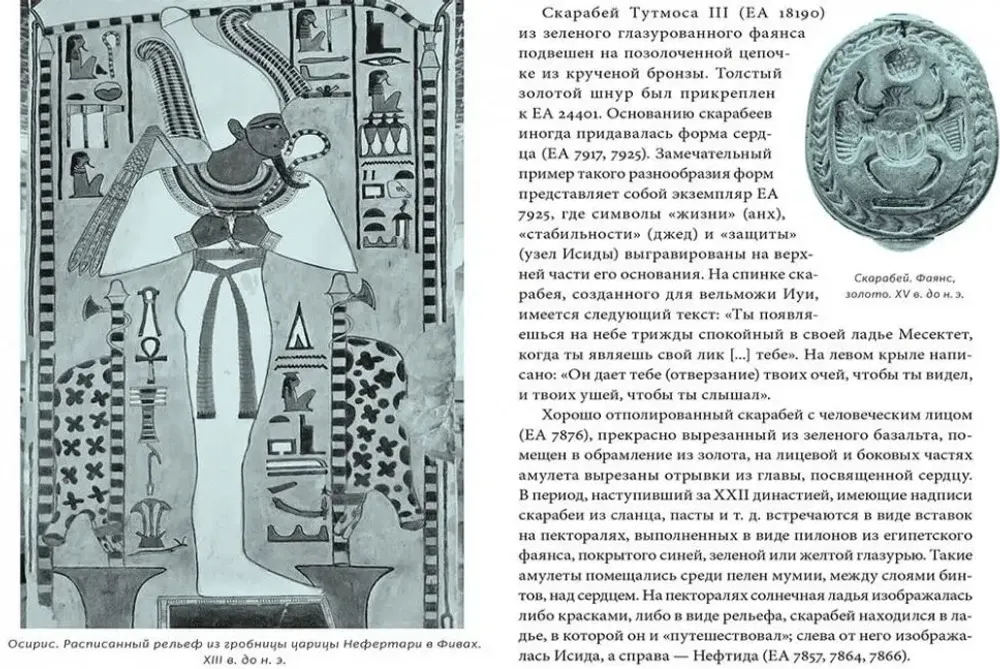 Книга Египетская «Книга мертвых»