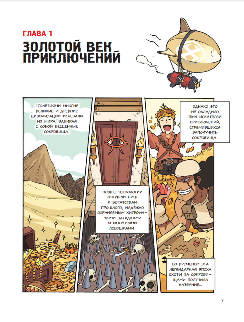 Комикс Золотой век приключений. Выпуск 1. Сокровища фараона
