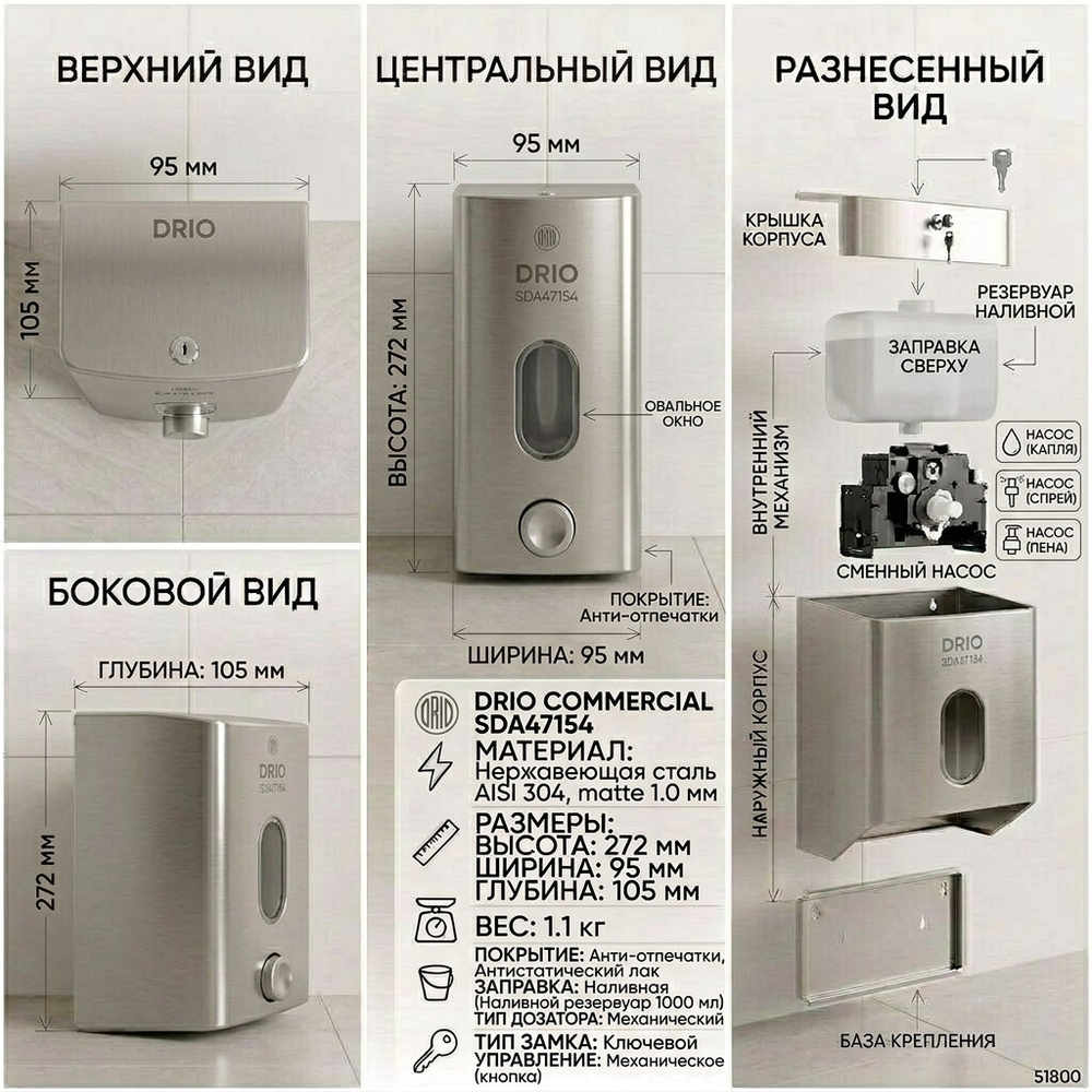 Диспенсер для мыла DRIO Commerical SD55518 нерж.сталь с антипальчиковым покрытием