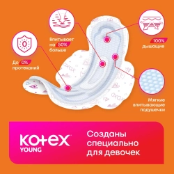 Kotex прокладки ЯнгНормал, 8 шт. Котекс