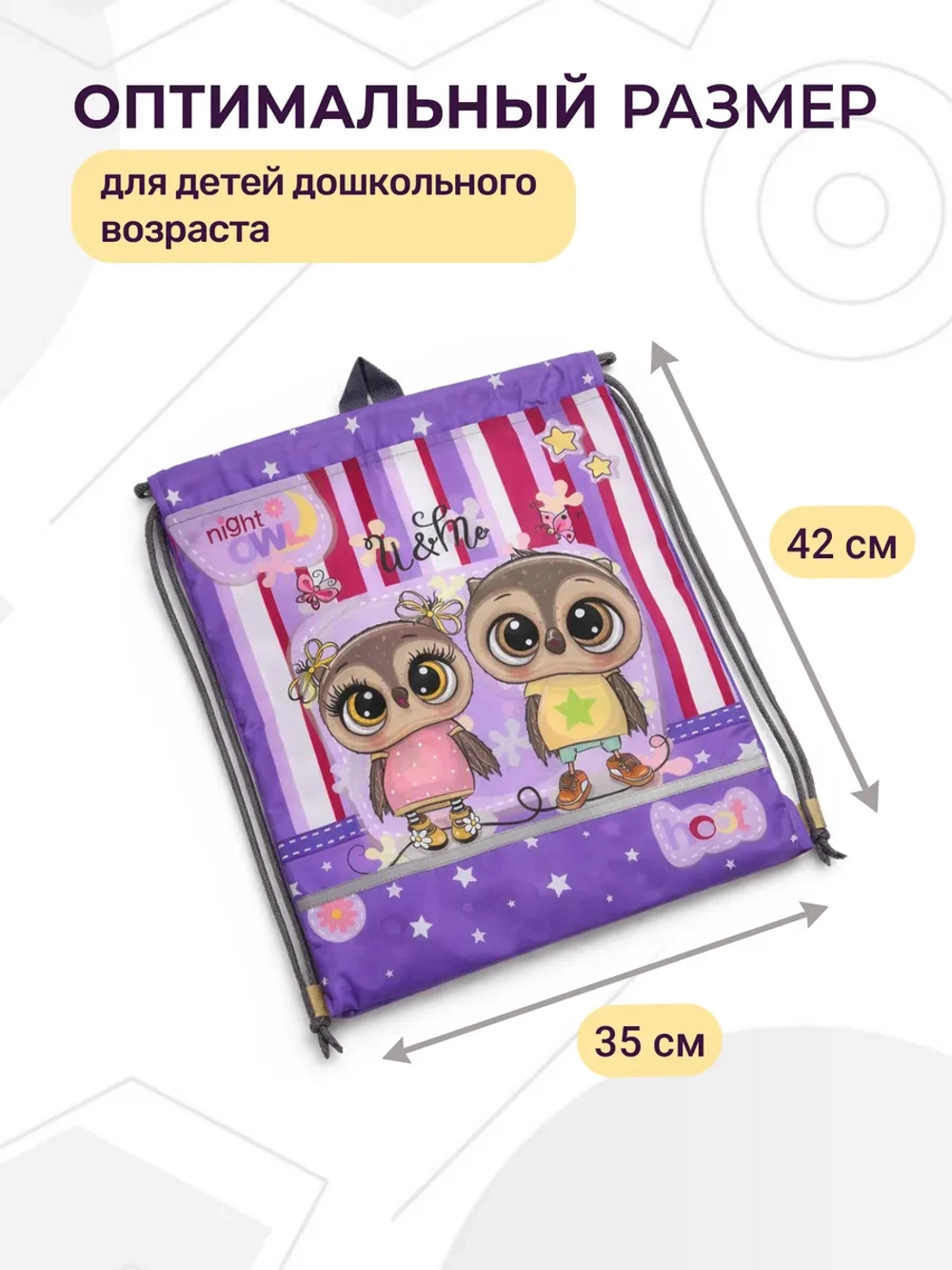 Мешок для сменной одежды и обуви в детский сад