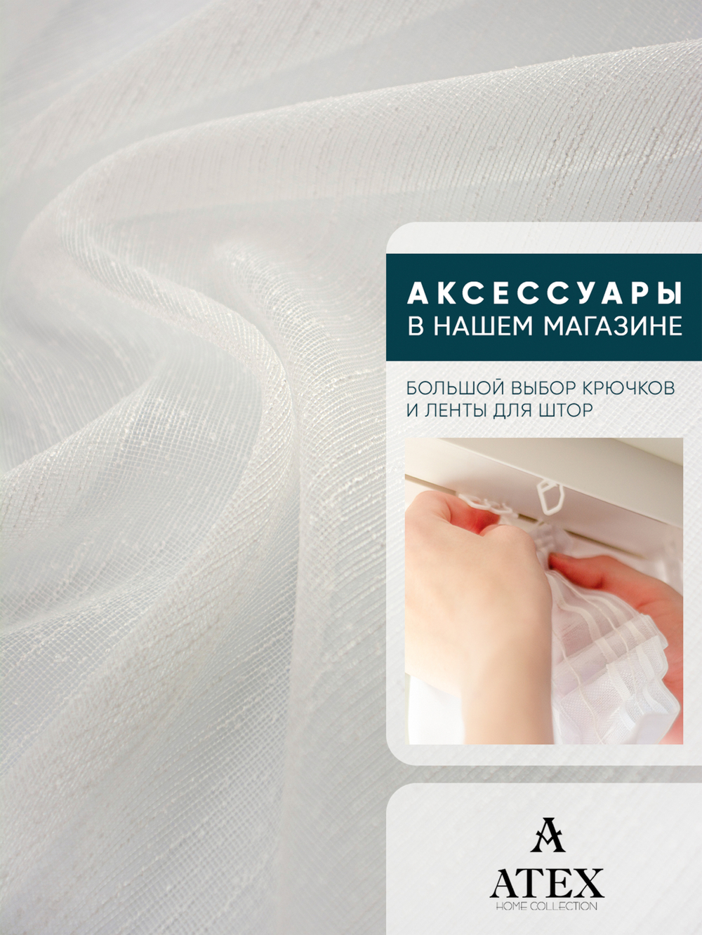 Дождик тюль Отрез