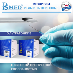 Мезоиглы DSMED 31G 4мм 100шт , Корея иньекционные