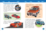 Автомобили (Энциклопедия для детского сада)