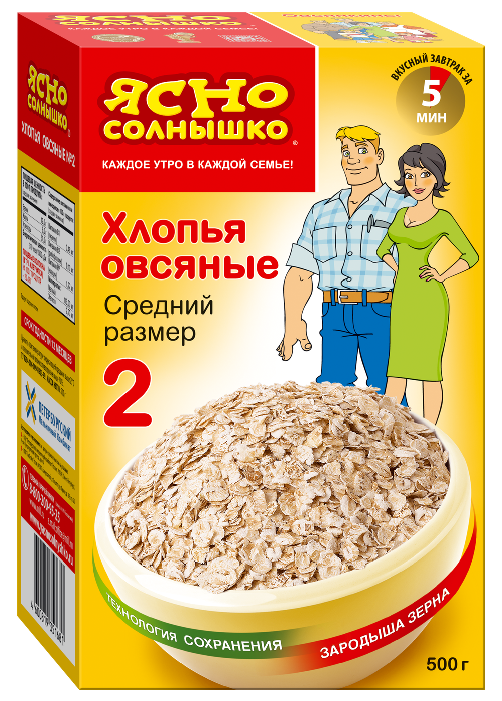 Хлопья овсяные N2 "Ясно солнышко" 500гр.