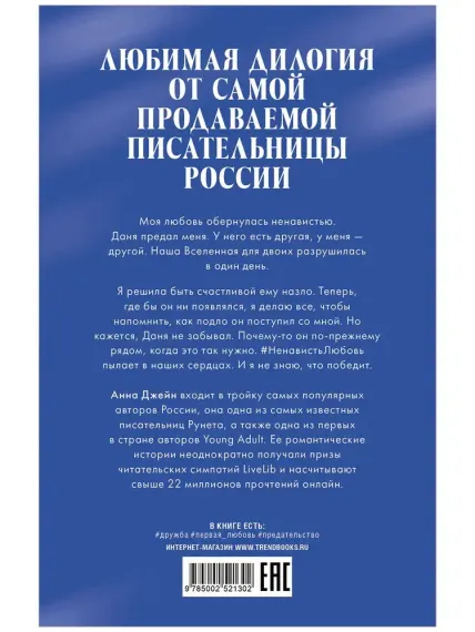 Ненависть Любовь