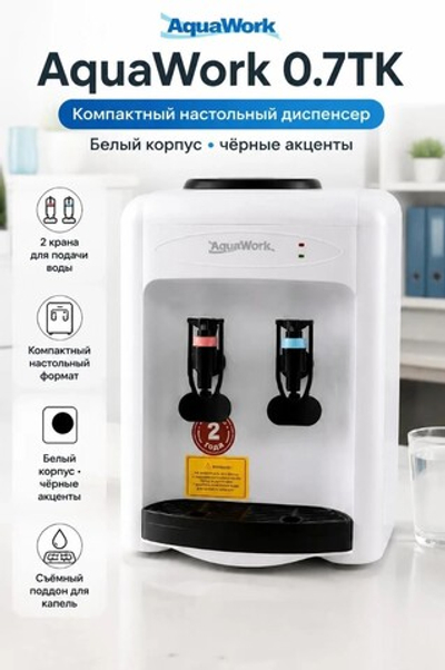 Водный диспенсер кулер
