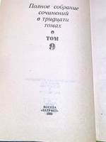 Полное собрание сочинений В.Пикуля Том 9