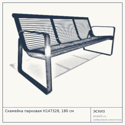 Скамейка парковая Н147328, 180 см — от 70 000 ₽