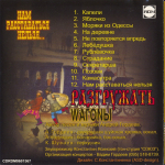 Разгружать вагоны / Нам расставаться нельзя... (CD)