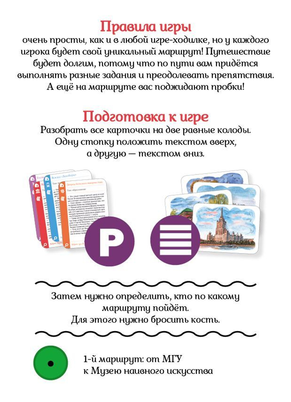 ИГРА. Прогулки из шкатулки. Москва. Набор юного краеведа