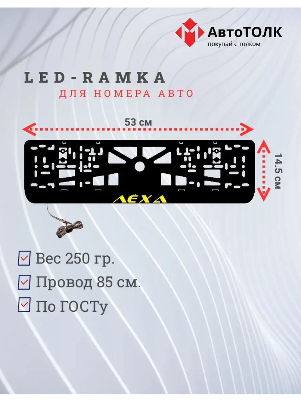 LED рамка. YELLOW Лёха.