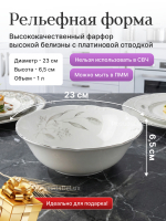 Салатник "Constance Серебряные колосья" 23 см
