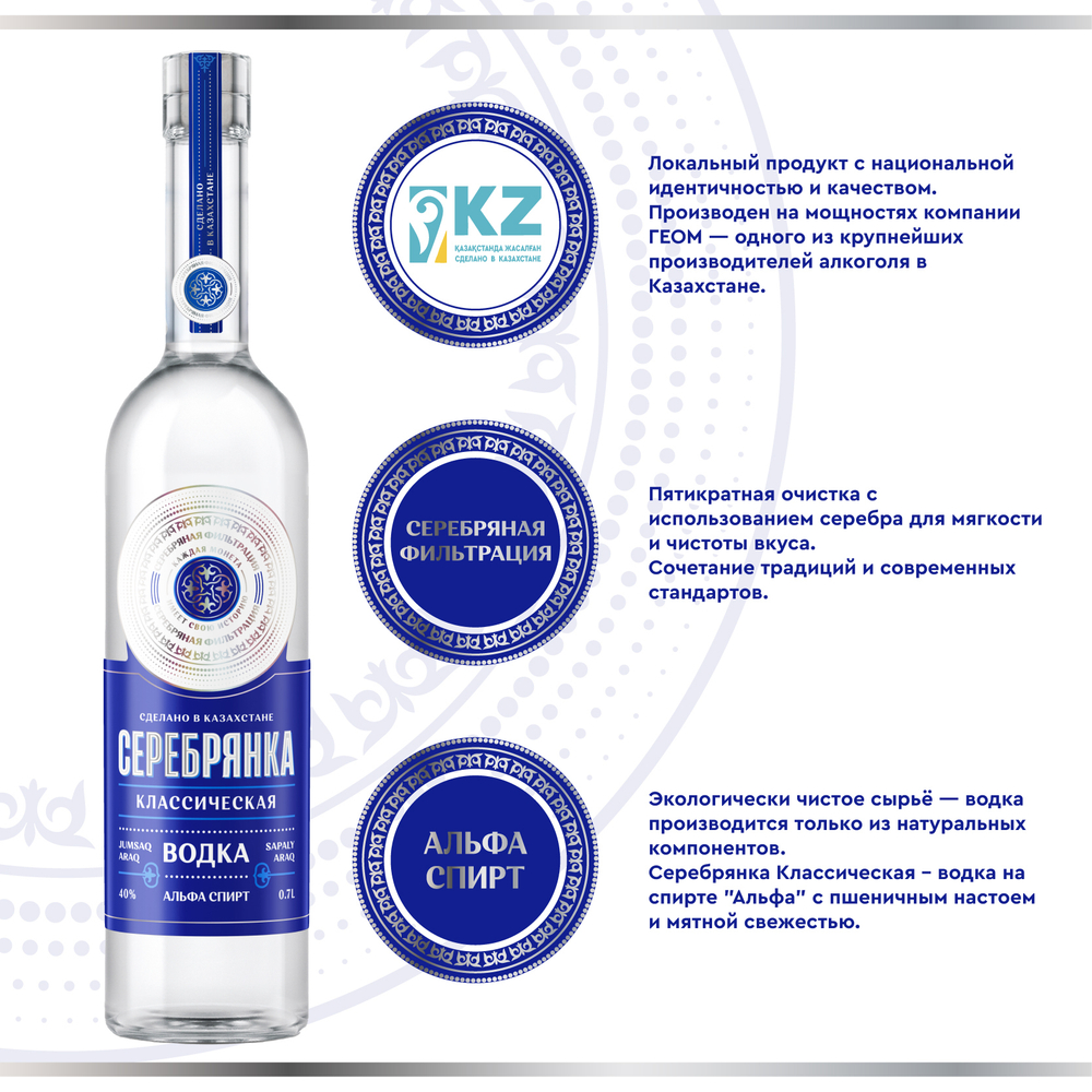 Водка Серебрянка 0,7 л.