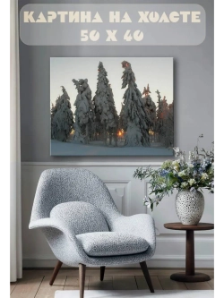 Картина на стену 40 X 50 Снежные ели