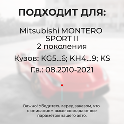 Ремкомплект ограничителей дверей Mitsubishi MONTERO SPORT (II) с 08.2010 KG5...6; KH4...9 (2 двери, тип 4) 08.2010-2016