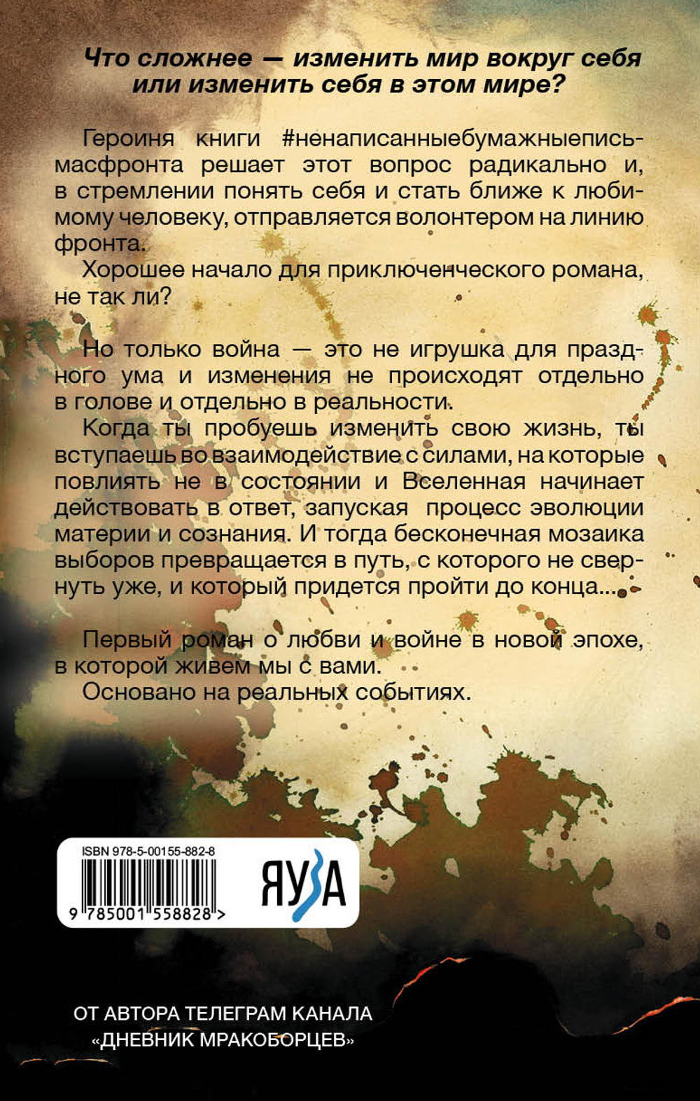 Ненаписанные бумажные письма с фронта