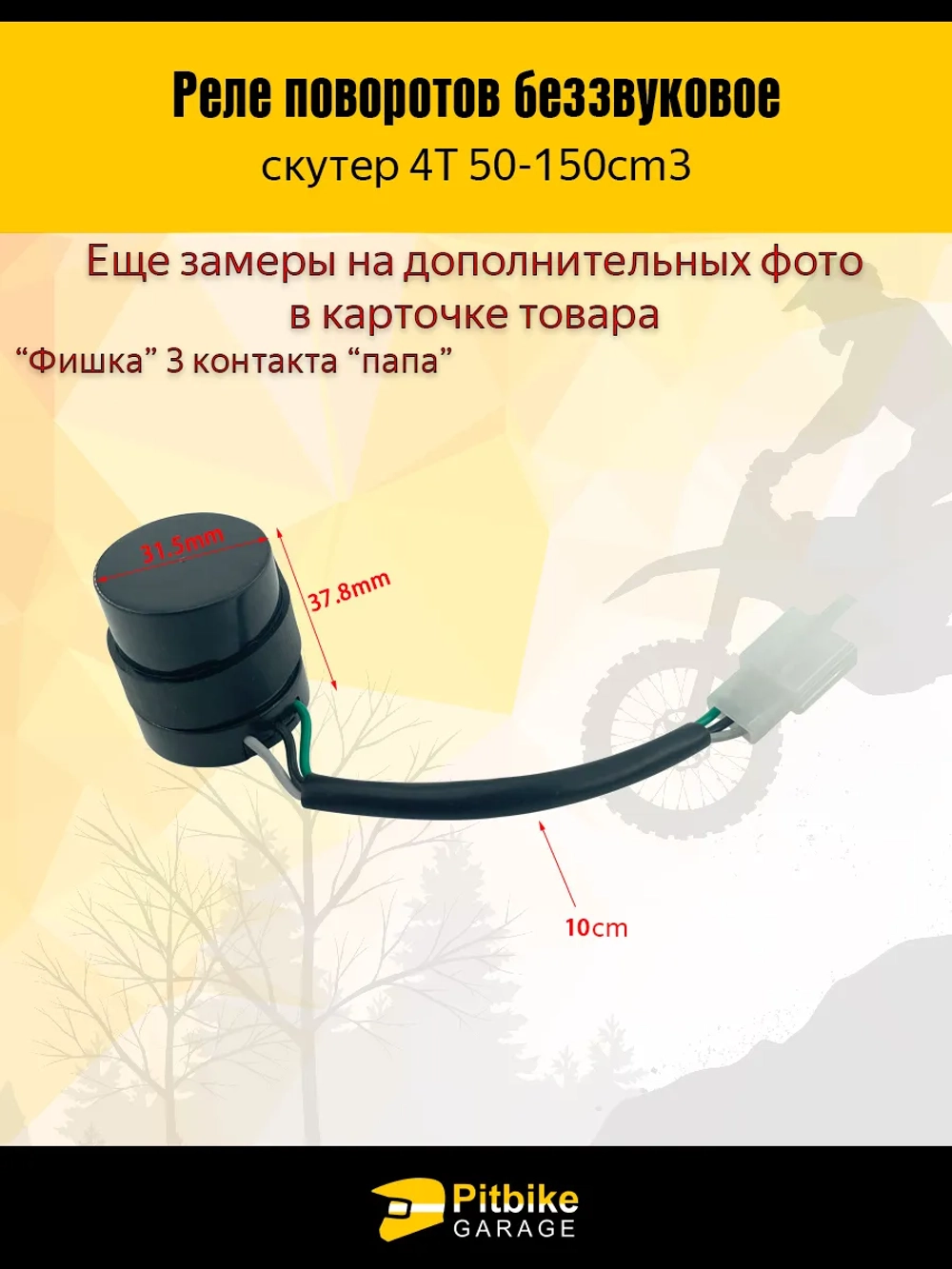 P+t B+ Kt Rt Et Реле поворотов скутер 4T 50-150 см³, 3 контакта, бесшумное