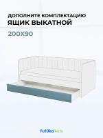 Ящик под кровать выдвижной на колесиках для диван-кровати Крекер и Майло