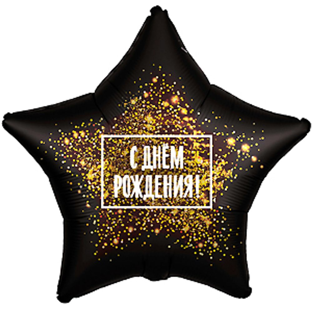 Звезда, С Днем Рождения