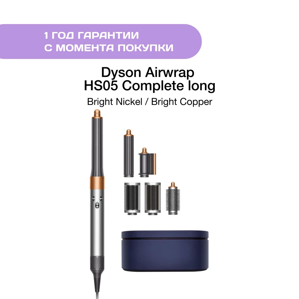 Dyson Airwrap HS05 Complete long, Bright nickel/Bright copper