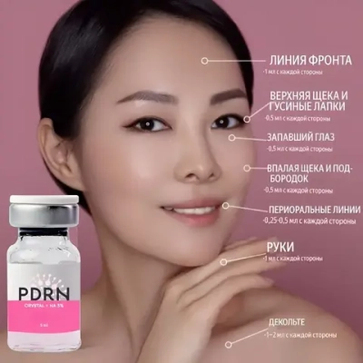 Crystal PDRN | Сыворотка с полинуклеотидами