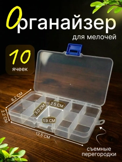 Органайзер Контейнер для хранения мелочей бижутерии