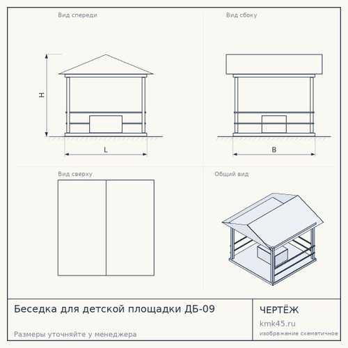 Беседка для детской площадки ДБ-09
