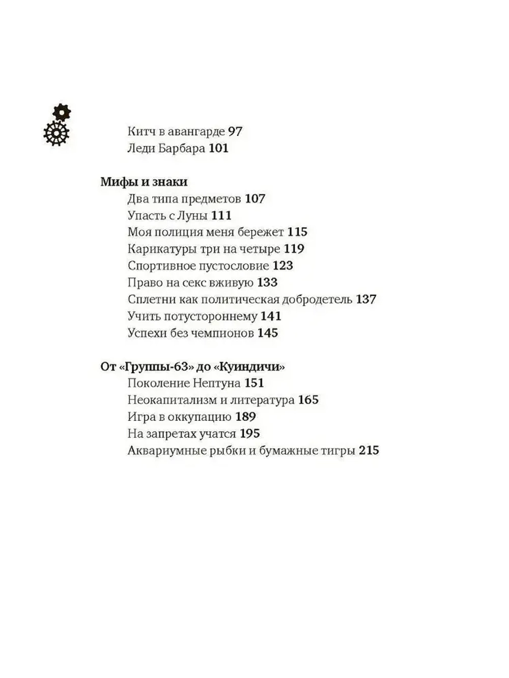 Человек без надежды. Итальянцы у себя дома
