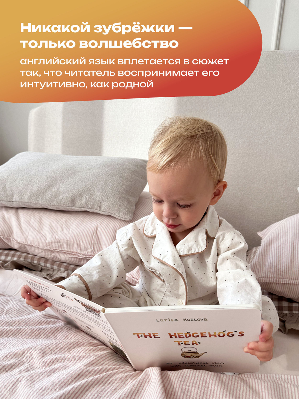 Книга на английском языке для детей Ёжиковый чай