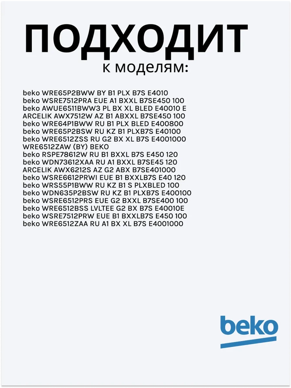 Блокировка люка (замок) стиральной машины 2847740500 Beko