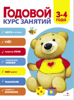 Годовой курс занятий