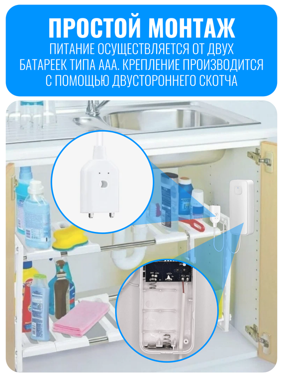 Умный Wi-Fi датчик протечки воды Smart Aura