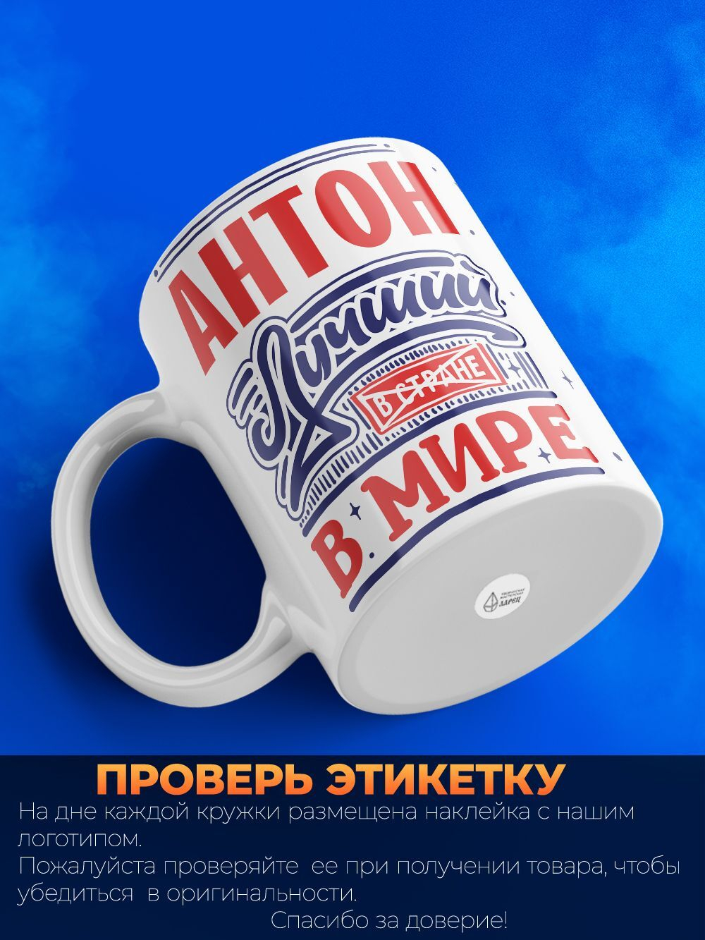 Кружка ТМ Ларец, с именем, Антон лучший в мире, глянцевая, 330мл
