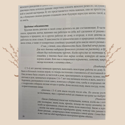 Дочки-матери. Русские традиции воспитания девочек и игры в куклы. Игнаткина-Балыгина М.С.