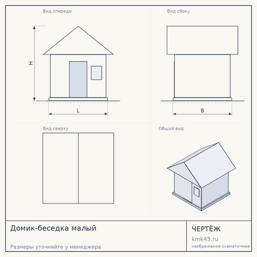 Домик-беседка малый