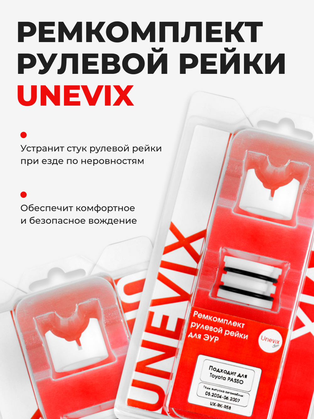 Ремкомплект рулевой рейки для ЭУР Toyota Passo (I) [Кузов: KGC1#,QNC10] (05.2004-06.2007) (R-58)