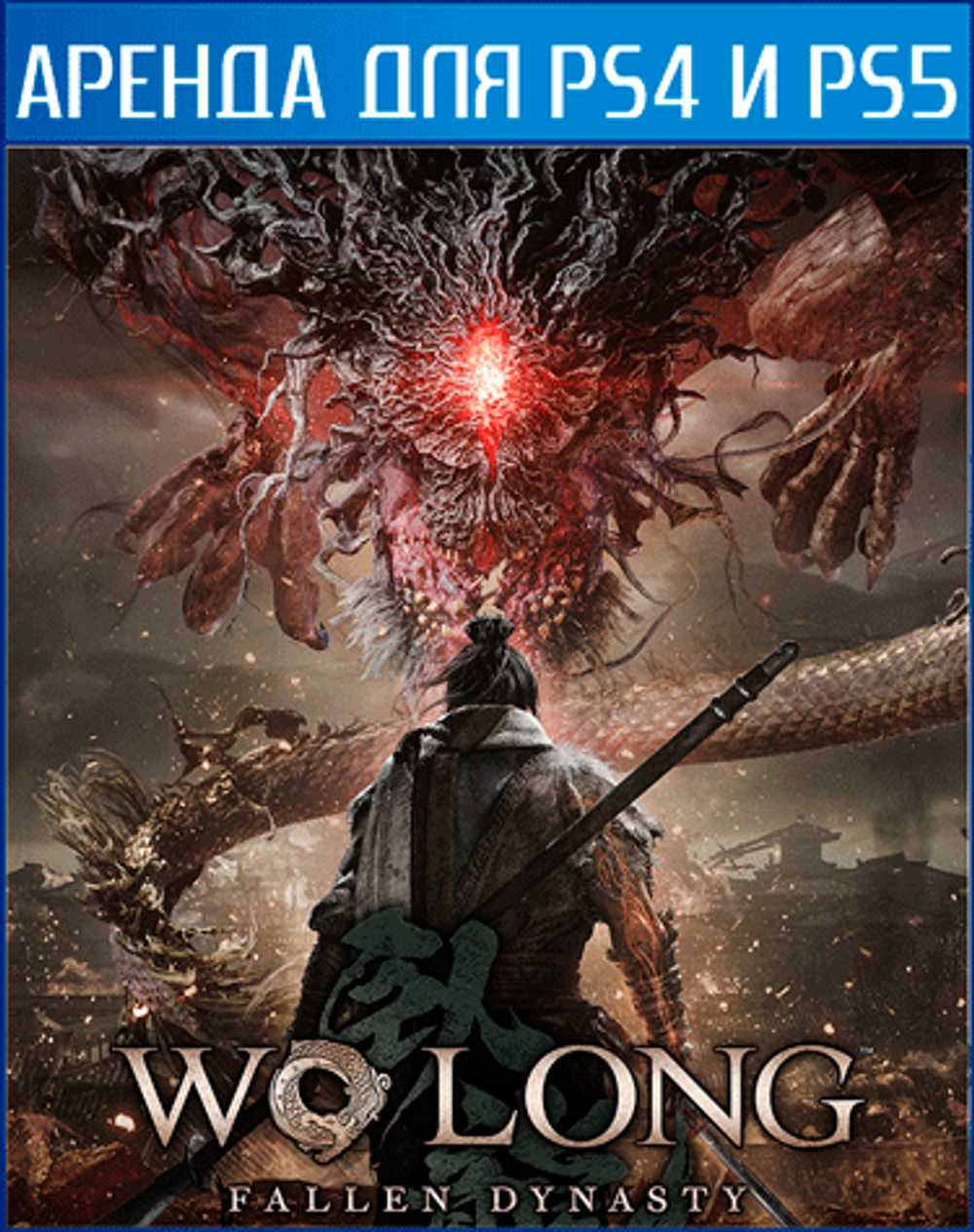Wo Long: Fallen Dynasty PS4 | PS5