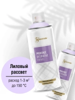 SIANA Provence Аэрозольная краска матовая Лиловый рассвет 520мл