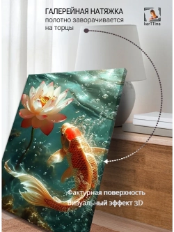 Картина "Лотос и карп", на стену для интерьера 50х70см 1шт.