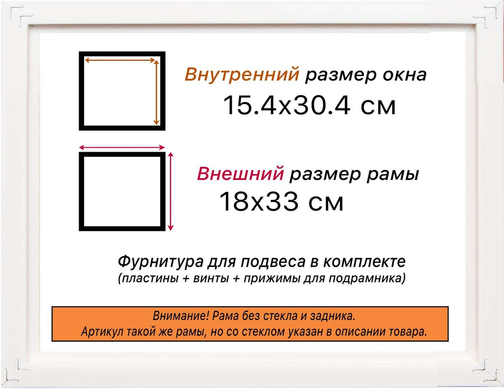 Рама 15x30 для картин и фотографий