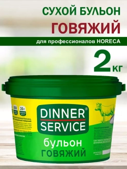 Бульон говяжий "Dinner Service" 2 кг