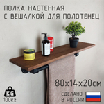 Полка лофт с вешалкой для полотенец из натурального дерева и водопроводных труб для ванной, для кухни