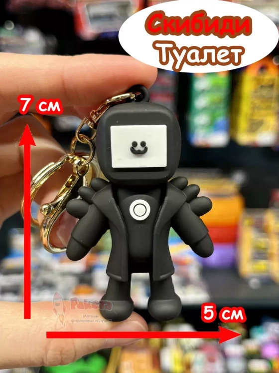 Игрушка фигурка брелок Титан Тв Мен Твмен Скибиди Туалет