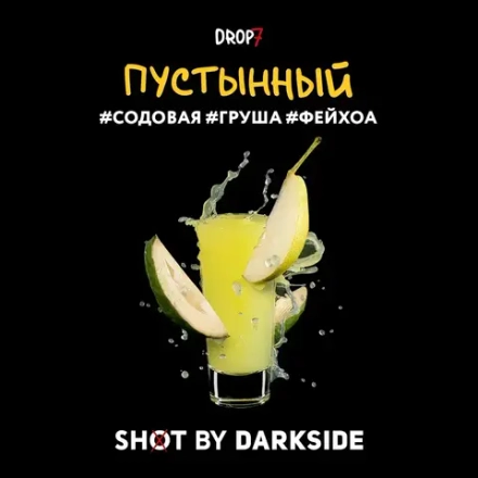 DARKSIDE SHOT - Пустынный (30г)