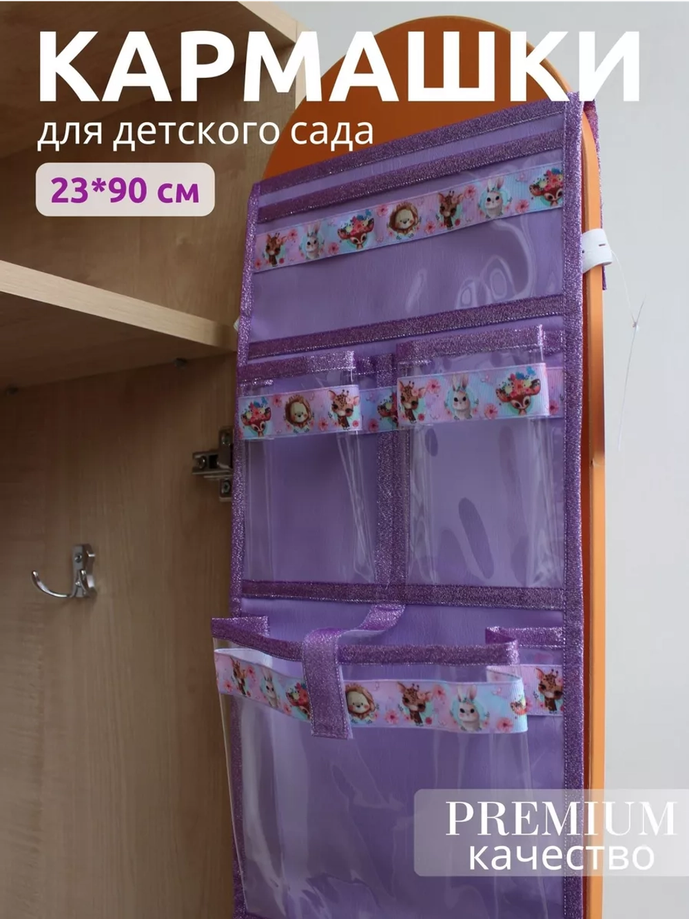 Кармашки в шкафчик для детского сада