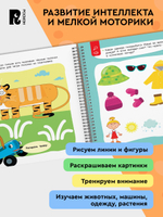 Рисовалки.Многоразовая развивающая тетрадь.2+