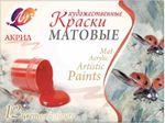 Краски акриловые художественные матовые ЛУЧ 12 цветов по 20 мл, в баночках, 29С 1747-08