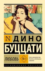 Любовь